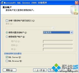 win10下2005数据库安装步骤