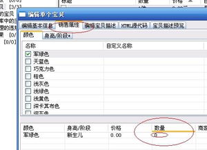 淘宝宝贝销售数量填多少个？  第1张