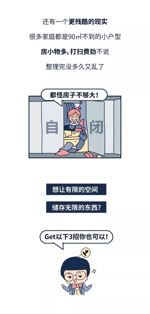 房子越住越小怎么办？快用这几招！