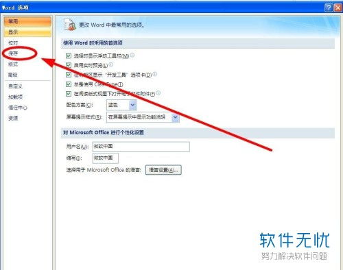 win10的wpsword怎么自动保存