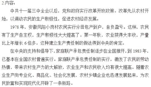 初中历史教师资格证面试真题 家庭联产承包责任制