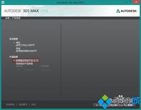 win10系统怎么激活3dmax