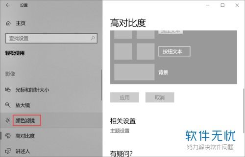 Win10电脑突然变黑白