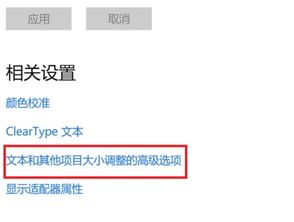 win10怎么设置字号大小