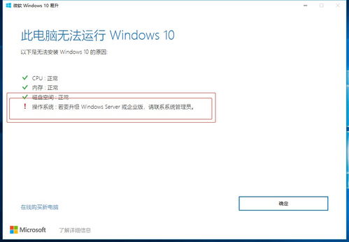 读取win10安装系统信息失败