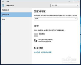 win10怎么打开添加输入语言