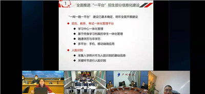 我校参加国家开放大学2021年春季全国招生工作视频会