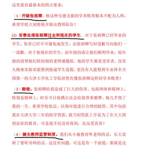 天津大学火速解聘学术不端教授 退学研究生123页PDF实名举报