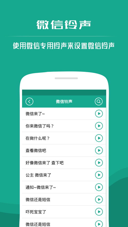 微信铃声大全安卓版 微信铃声大全下载 v1.0 安卓版 