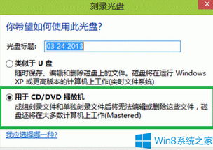 win10怎么把文件放入DVD-RW