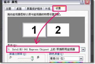 电脑XP里怎么设置双屏显示操作步骤 
