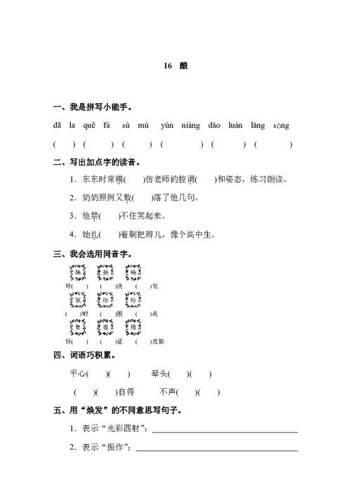 五年级上册语文课时精练期中测试作文题目