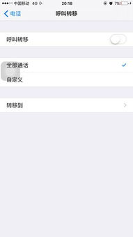 苹果手机呼叫转移怎么取消(设置呼叫提醒怎么取消苹果)