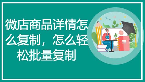 批量保存微店图片,微店图片和视频怎么轻松批量解析