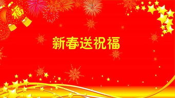 古人过春节亲朋好友之间有什么祝福的话 文言文形式的 