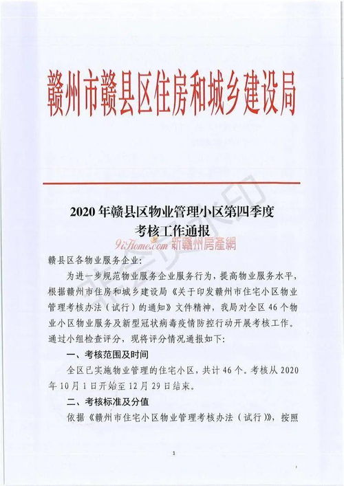 小区业委会自律通知范文（街道有权解散小区监委会吗？）