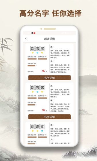 起名字大师app下载 起名字大师app最新版下载v1.5.0 97下载网 