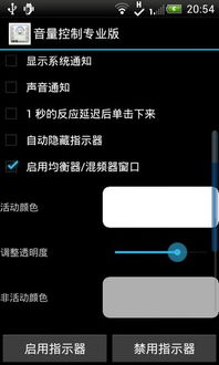 Volume Control Pro（音量控制）