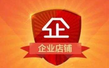 淘宝企业店铺出售不转让公司可以么