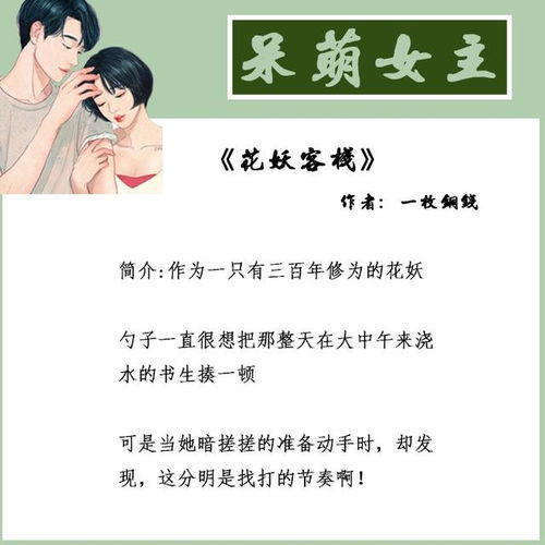 女主呆萌软糯的古言文,每个蠢萌的小姑娘,都会遇到她的大灰狼