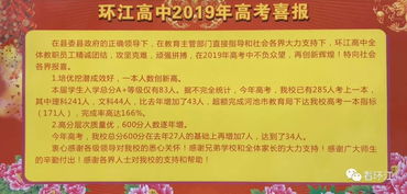 环江高中2023年高考喜报图片？环江高中2023年一本人数