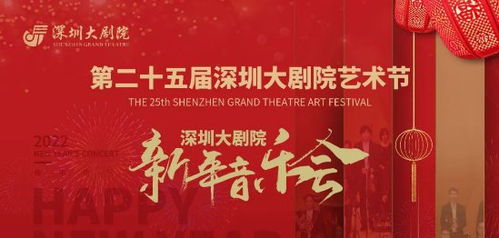 深圳大剧院新年音乐会盘点2022 时间 门票 看点 