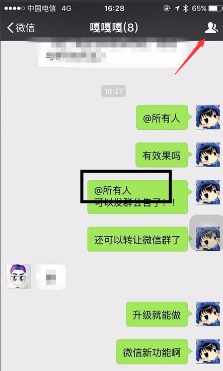 微信群怎么艾特全体 