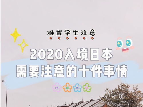 2020年日本留学新政策(向WINDOWS系统高手求助)