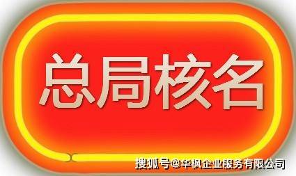 国家局无行业无区域名称如何注册最新要求有哪些