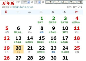 农历1997年9月19日的出生新历是几月几日 