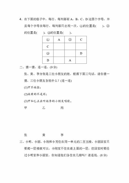 数学人教版二年级下册9 数学广角 推理过关检测卷 含答案 