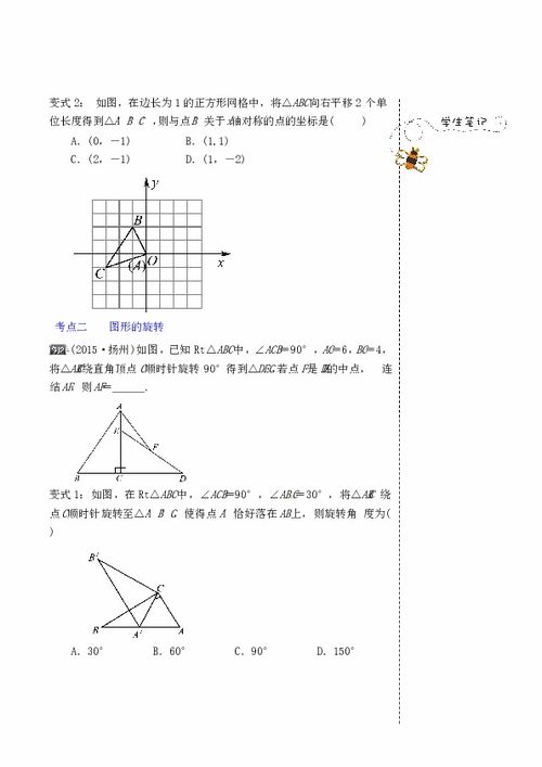 衢州市2016中考数学第一轮总复习讲义 图形的平移与旋转 