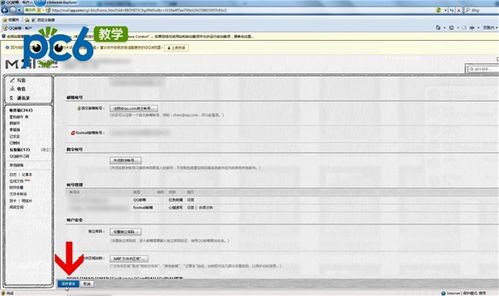 qq邮箱怎么改名字 公司邮箱怎么改名字 PC6教学视频 