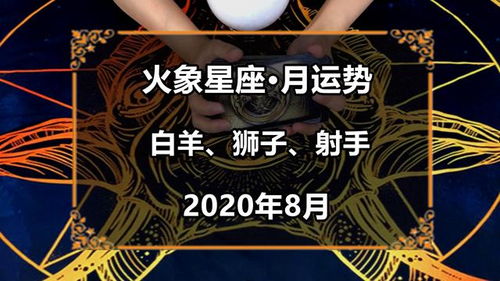 灵眸塔罗 火象星座8月感情运势,感到厌烦,主动改变