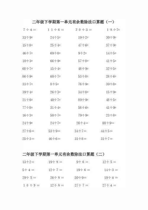 二年级有余数除法口算 搜狗图片搜索