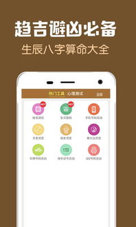 周公解梦app下载 周公解梦下载 3.3.6 安卓版 河东软件园 
