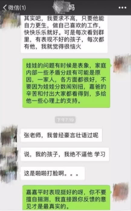 小学生考试没考好,老师微信告诉家长成绩,网友 别人的老师 