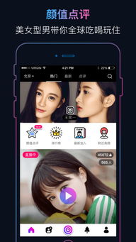 颜值直播平台下载 颜值直播appv5.4.0苹果版下载 飞翔下载 