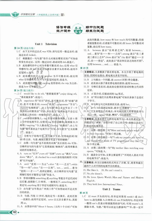 教材全解八年级上,中学教材全解八年级英语上有没有改动人教版(图2)