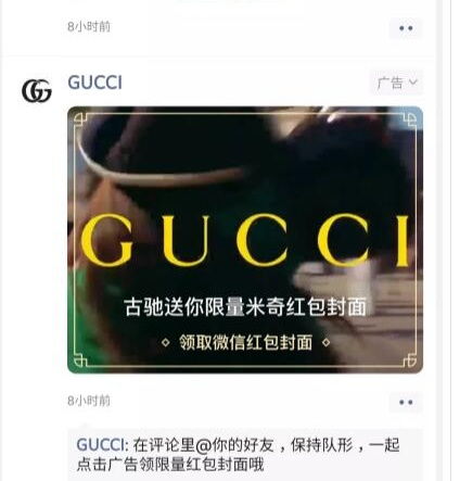 gucci红包封面2021(WeChat)