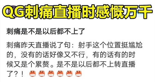 QG刺痛感慨 如今射手位挺难受的,不能没有,有时又容易是 累赘