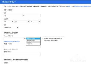 Microsoft 账户怎么注册 
