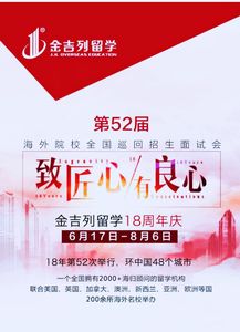 杭州留学中介,金吉列夏展倒计时 