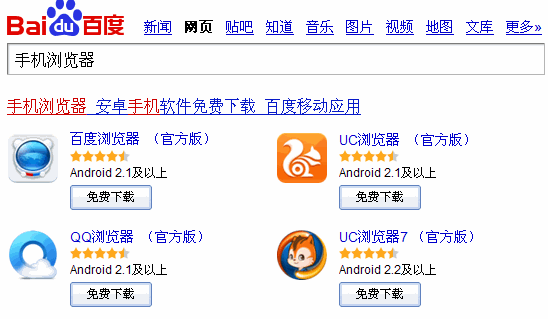 手机浏览器用哪种好 UC 360还是百度 