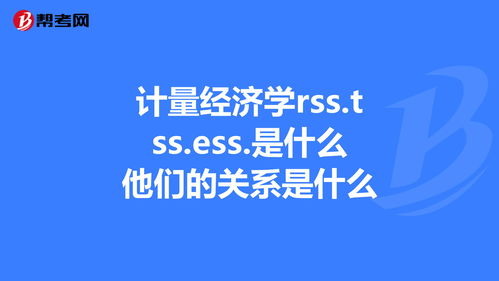 ESS币是什么币-ESS和RSS是什么