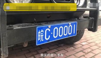 安徽车主随机抽到C00001 3万二手车选到估价53万车牌号运气值MAX 
