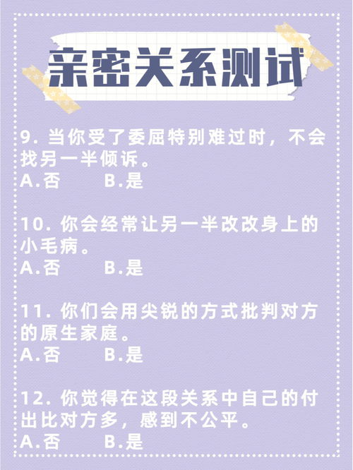 伴侣亲密测试12题测你的爱情幸福指数 