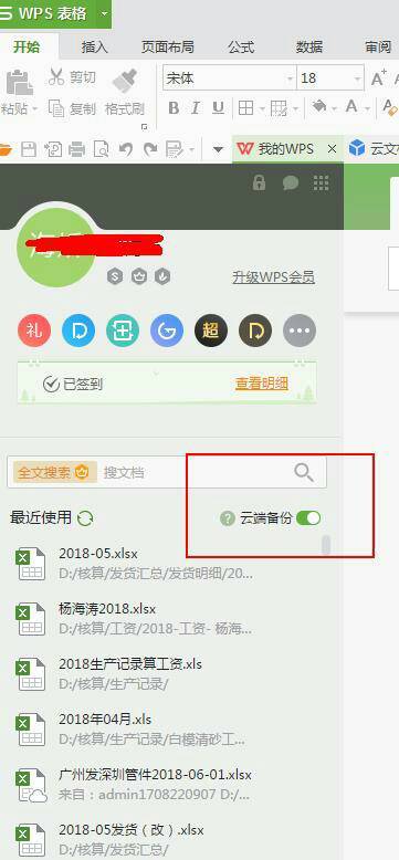 wps叹号怎么出现 wps叹号怎么出现在上面