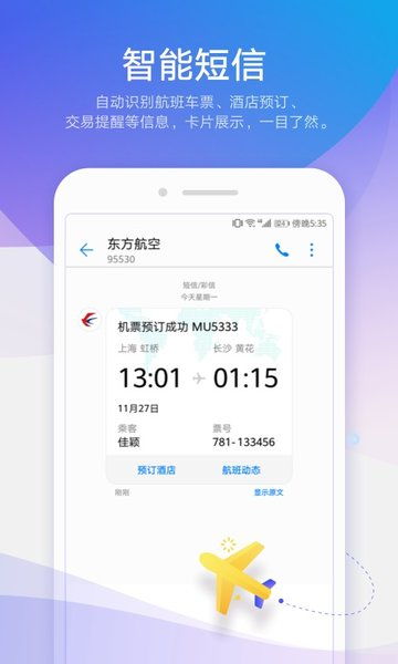 华为信息app下载 华为信息软件下载v10.1.1.650 安卓版 当易网 