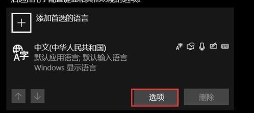 win10如何简体更繁体